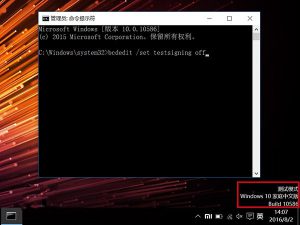 雨林木风Win10关闭系统“测试模式”教程