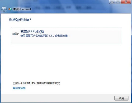 怎样在雨林木风win7系统安装建立ADSL宽带连接