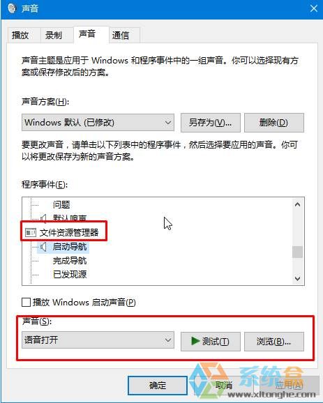雨林木风Windows10打开文件夹没声音的解决方法