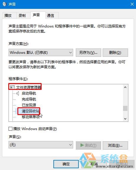 雨林木风win10清空回收站没声音的处理方法