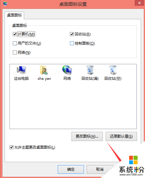 win8桌面没有我的电脑怎么办