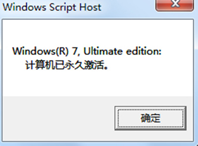 使用小马win7激活工具激活雨林木风win7图文教程