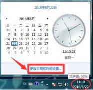 Win7系统显示的时间不准确如何调整？