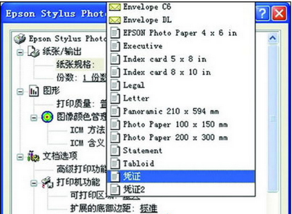 雨林木风xp系统打印机纸张设置的方法