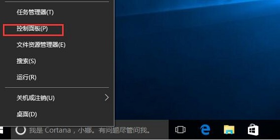 win10系统开始菜单没有控制面板选项怎么回事？