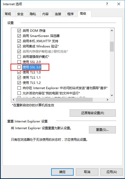 如何禁用IE浏览器SSL3.0去除电脑网络安全漏洞