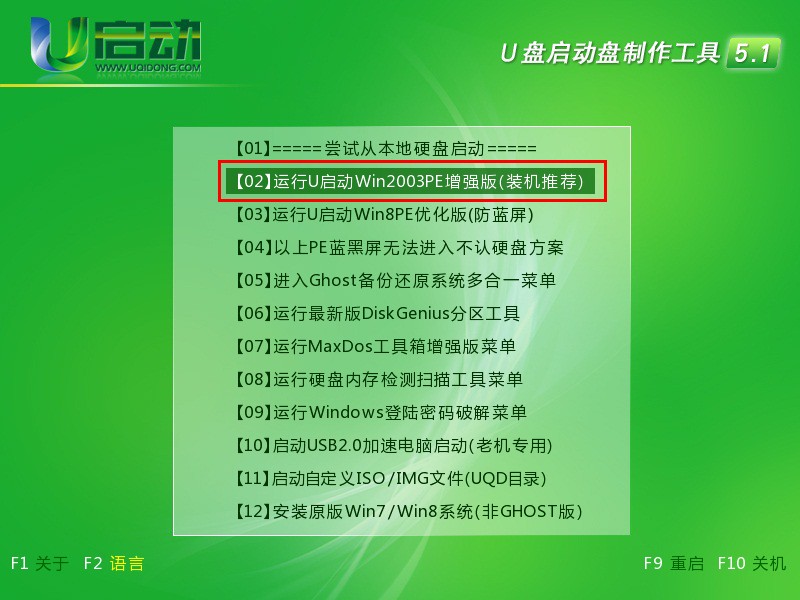 U盘安装XP系统的详细教程