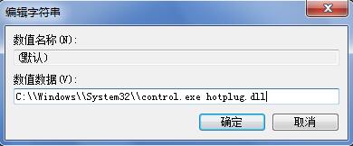 Win7系统电脑提高U盘安全性能避免数据丢失的方法