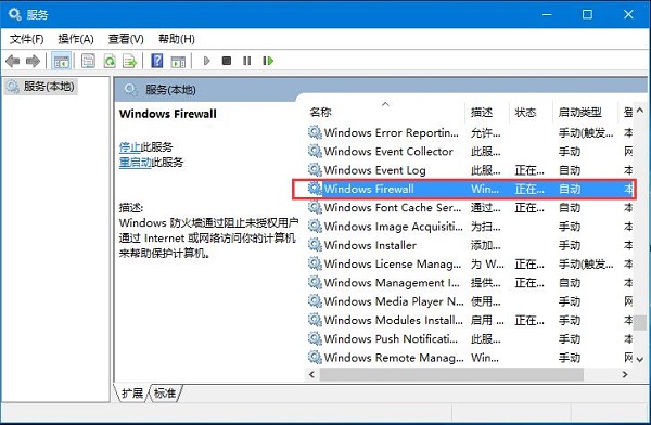 Win10系统如何开启arp防火墙