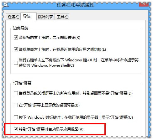 Win8系统开始菜单直接显示所有应用程序界面的方