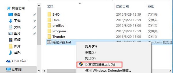 Win10系统无法运行绿化批处理文件的解决方法