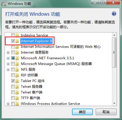 Win7系统怎么删除IE?