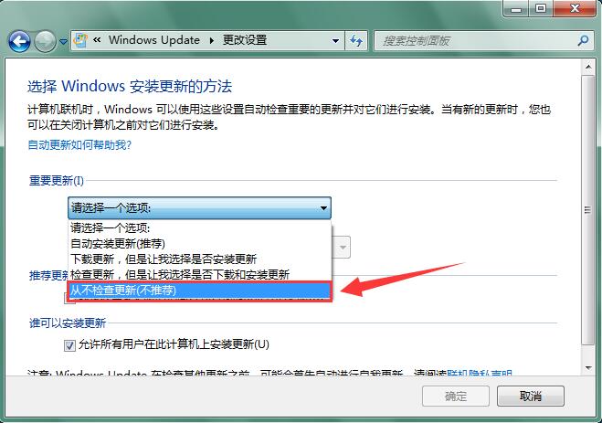Win7系统电脑天天更新影响正常操作如何解决?