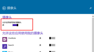 技巧：Win10系统摄像头开启与关闭的方法