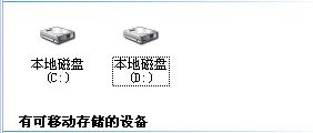XP系统硬盘图标不正常如何解决?