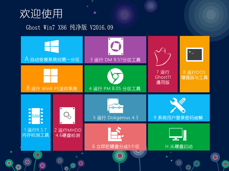 雨林木风系统 Win7 SP1 X86 纯净版 V2016.09