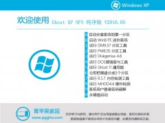 <b>雨林木风系统 XP SP3 纯净版 V2016.09</b>