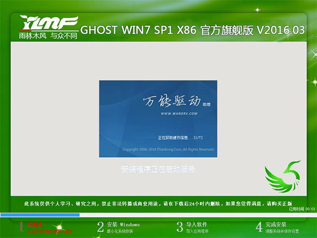 雨林木风win732位旗舰版安装图2