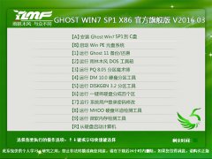 <b>雨林木风 GHOST WIN7 SP1 X86 官方旗舰版 V2016.09.06</b>