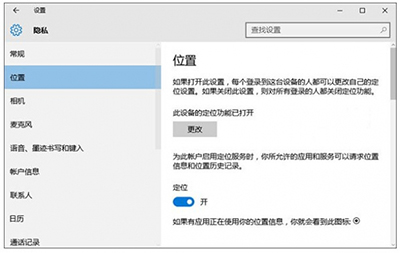 教程：Win10无法打开定位服务怎么办？