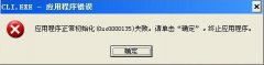 XP系统应用程序错误0xc0000135的解决技巧