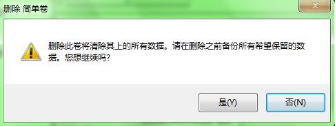 Win7系统下硬盘怎么格式化？