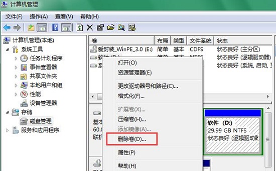 Win7系统下硬盘怎么格式化?