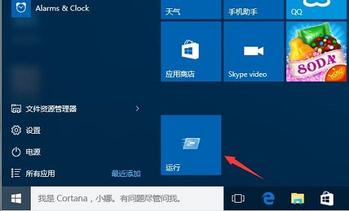 Win10系统开始菜单找不到“运行”选项怎么办