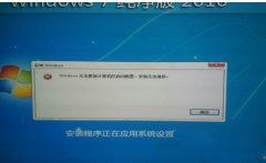 安装电脑系统时提示Windows无法更新计算机的启动