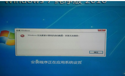 安装电脑系统时提示Windows无法更新计算机的启动