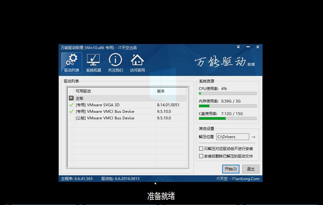 雨林木风 Ghost Win10 专业版 X86 纯净版V2016.10