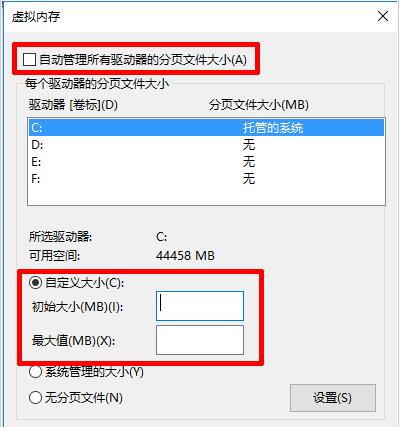 雨林木风Win10系统虚拟内存怎么设置