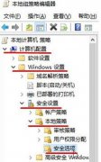 Win10添加新用户帐户出现闪退解决教程