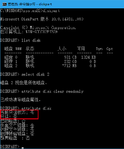 Win10解除U盘“写保护”功能的方法