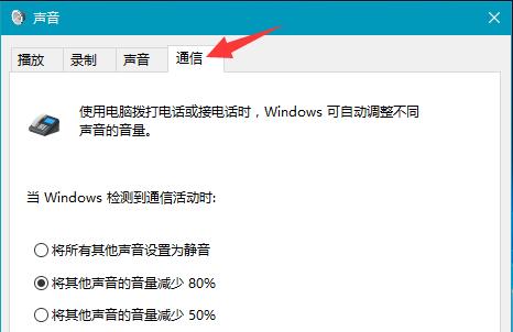 Win10系统电脑声音会自动变小的解决方案