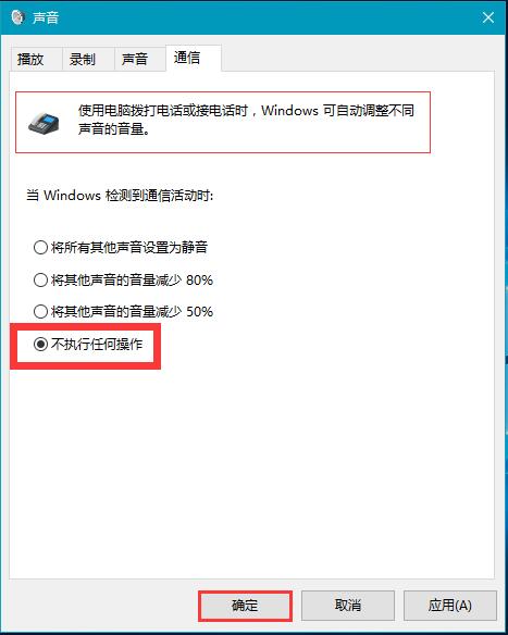 Win10系统电脑声音会自动变小的解决方案