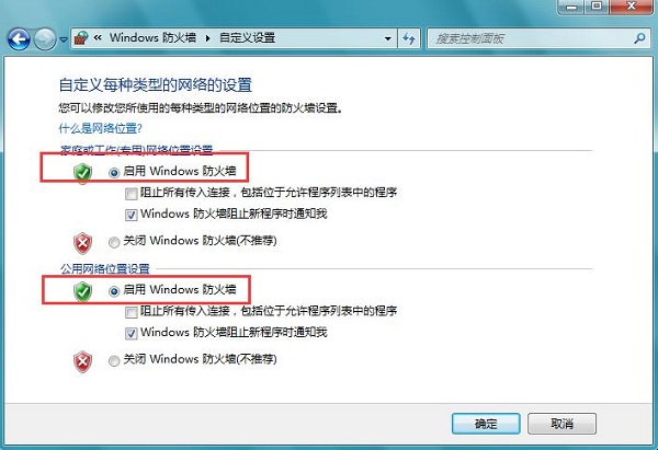 Win7系统防火墙打不开如何修复？