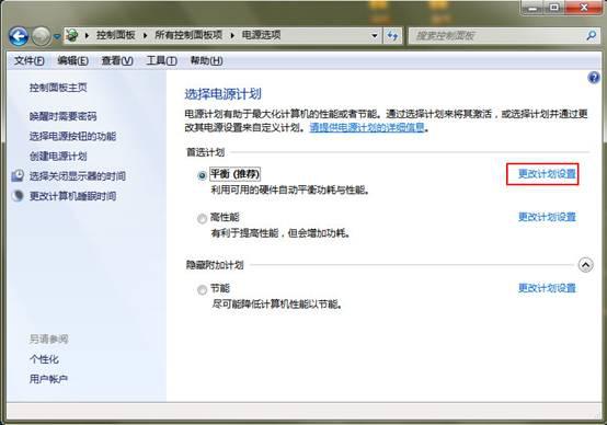 win7系统怎么设置不待机?