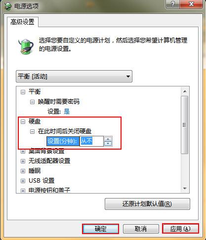win7系统怎么设置不待机?