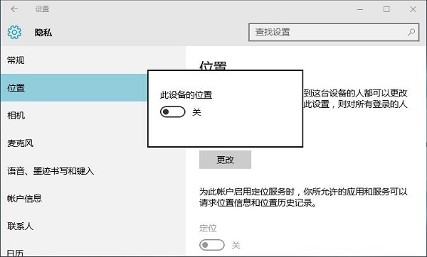 雨林木风Win10系统禁用定位功能的方法