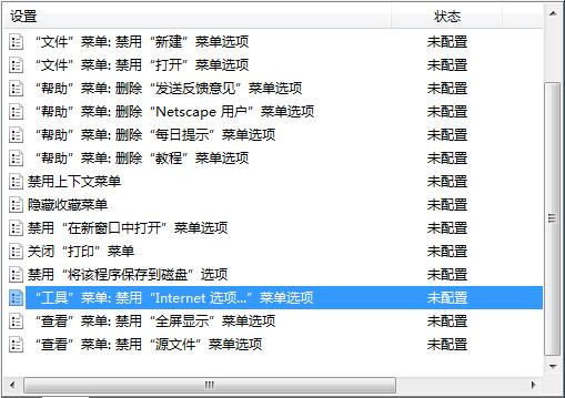 雨林木风Internet选项打不开怎么办?