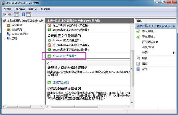 Win7系统如何查看防火墙日志？