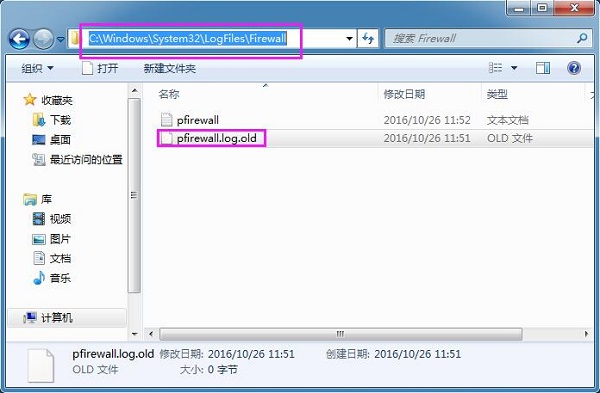 Win7系统如何查看防火墙日志?