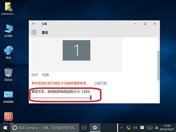 雨林木风Win10系统屏幕字体和窗口大小如何调整?