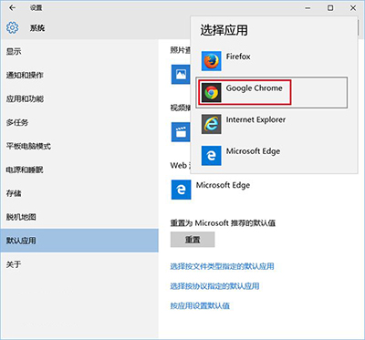 Win10默认浏览器设置方法