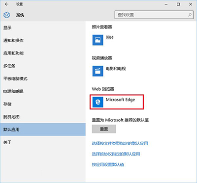 Win10默认浏览器设置方法