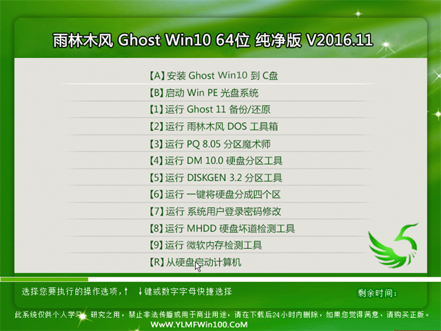 雨林木风系统 Win10纯净版 64位 V2016.11月(免激活)介绍图2