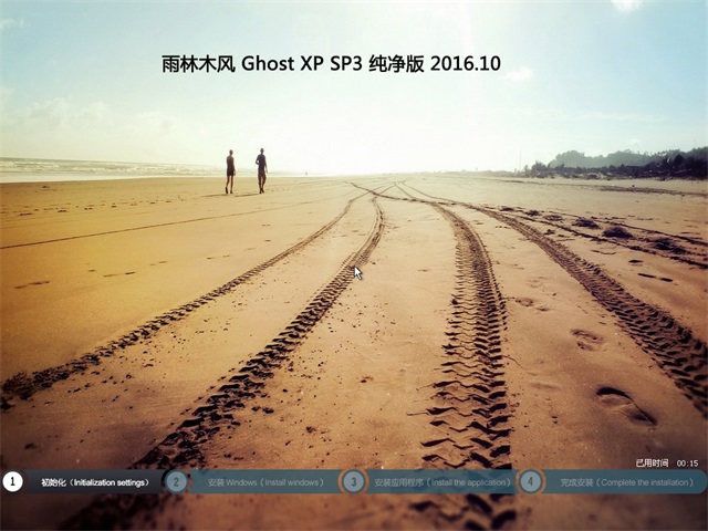 雨林木风 GHOST XP SP3 纯净版 V2016.11介绍图1