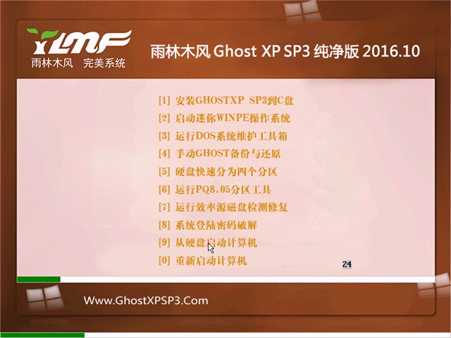 雨林木风 GHOST XP SP3 纯净版 V2016.11介绍图1
