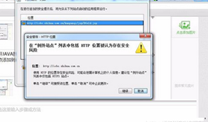 Win7系统打开网页提示应用程序已被JAVA安全阻止怎